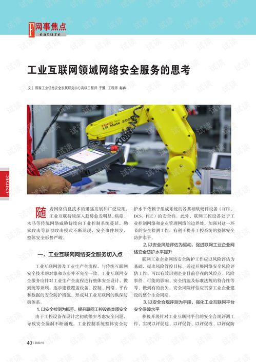 工业互联网领域网络安全服务的深度思考